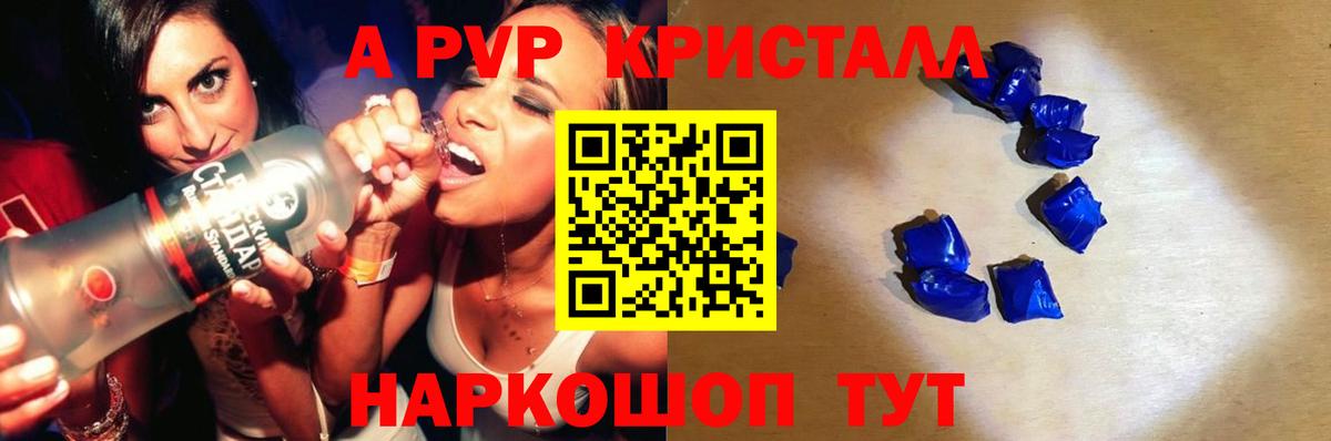 Alpha PVP кристаллы Серпухов