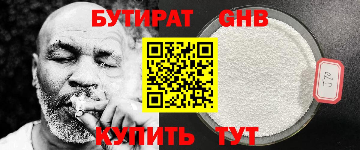 Бутират BDO Серпухов