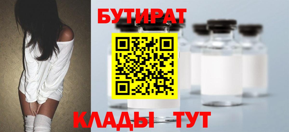 Серпухов  Бутират  Вход с VPN  БУТИРАТ GHB 