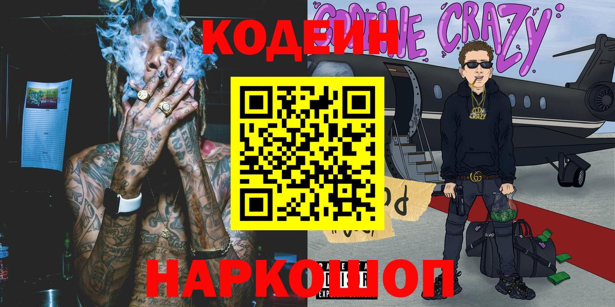 Codein напиток Lean (лин)  купить наркотик  Серпухов  Вход с VPN  Codein напиток Lean (лин) 