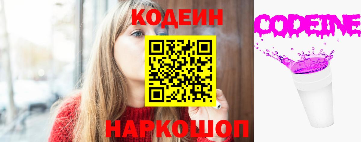 Кодеиновый сироп Lean Purple Drank Серпухов