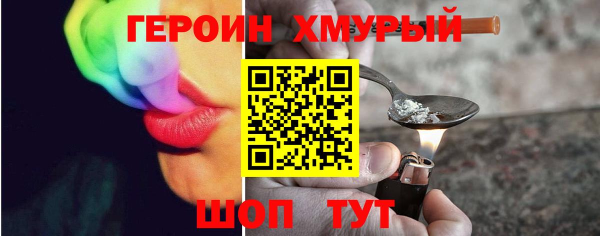 Героин Heroin Серпухов