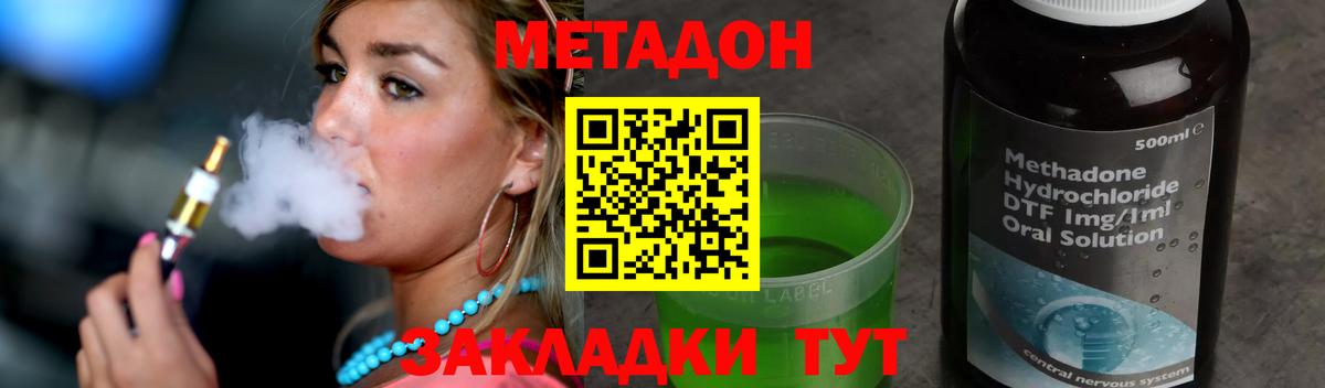 Метадон methadone Серпухов